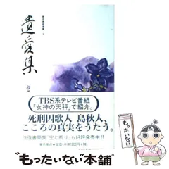 2024年最新】遺愛集の人気アイテム - メルカリ