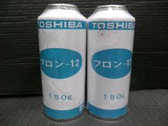 未開封品 2本セット TOSHIBA 東芝 冷凍冷蔵庫 フロン-12 150g R-12 旧車エアコン等に