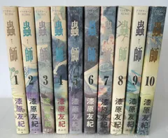(全巻染みあり) 絶版 漫画 蟲師 全10巻 - Mushishi Manga vol.1-10 Complete Set (Damage) by Yuki Urushibara