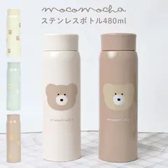 ステンレスボトル 保冷 保温 水筒 ステンレス マグボトル おしゃれ 女の子 480ml 直飲み マイボトル ダイレクト ボトル 軽量 軽い 高校生 中学生 会社 オフィス お弁当 ランチ グッズ 雑貨 かわいい モコモのサムネイル