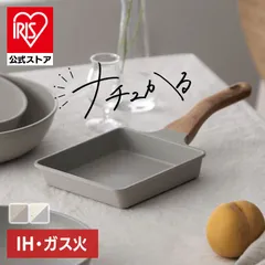 【公式】フライパン 卵焼き ih 軽量 エッグパン ホワイトフライパン ナチュラル おしゃれ かわいい マーブル PFOA PFOSフリー 軽い ナチュかる アイリスオーヤマ NTL-EGMOのサムネイル