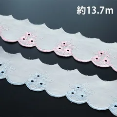 レース ラッセル 綿100％ かわいい 花柄 春 フラワー フリル 手芸 レース リボン コスプレ 舞台 衣装 ドレス 家庭科 ハンドメイド 手芸 4cm幅 13.7m