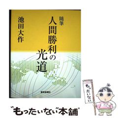 【中古】 マーチャンがゆく 北欧編/未来文化社/若宮正子 中古】 マーチャンがゆく 北欧編 / 若宮 正子 / 未来文化社