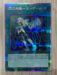 遊戯王　閃刀起動ーエンゲージ　25thシークレットレア