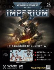 ウォーハンマー インペリウム 50号 アシェット ネクロン ロイヤル