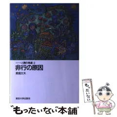 2024年最新】人間の発達とアタッチメントの人気アイテム - メルカリ