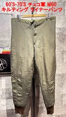 60'S チェコ軍 M60 キルティング インナーパンツ ユーロ ミリタリー ヴィンテージ