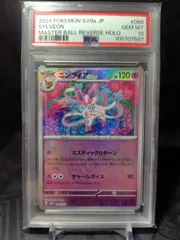 2025年最新】ニンフィア マスターボール psa10の人気アイテム