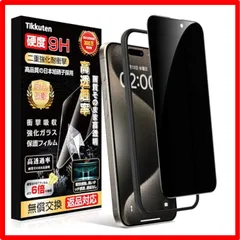 【匿名配送】 覗き見防止 iPhone15 Pro Max ガラスフィルム iPhone 15 Pro Max フィルム のぞき見防止 旭硝子素材製 硬度9H 