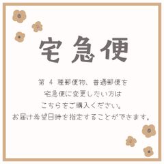 【宅急便】追跡番号あり+日時指定可能