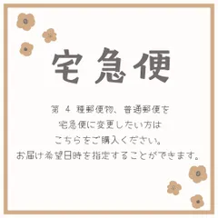 【期間限定】【宅急便】追跡番号あり+日時指定可能