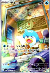 クワッスar.ウェルカモar 20枚　まとめ売り ポケモンカード ウェルカモ クワッス AR まとめ売りの通販 こっ