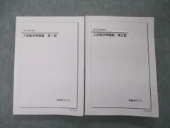 2024年最新】鉄緑会 入試数学確認の人気アイテム - メルカリ