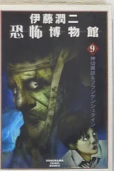 2025年最新】伊藤潤二恐怖博物館の人気アイテム - メルカリ