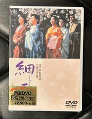 【未開封DVD】佐久間良子 - 吉永小百合 - 市川崑 「細雪」