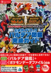 2025年最新】switch バイオレット 攻略本の人気アイテム - メルカリ