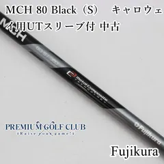 Fujikura - フジクラ　MCH 80-S（シャフトのみ） MCH | フジクラシャフト | ゴルフシャフト・リシャフトのフジクラ