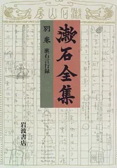 2024年最新】夏目金之助の人気アイテム - メルカリ