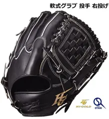 ハイゴールド　軟式グローブ　定価税込19800円　新品未使用　左利き用 野球 ハイゴールド 軟式グローブ グラブ 己極 SRレモンイエロー