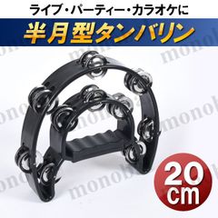 Tambourine, Musical Instrument, Toy, Karaoke Tambourine, Bell, Handheld Percussion Instrument, Plastic, Party, Handbell, 20cm