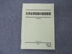 駿台春期講習最難関・化学 2024年版 新高3・卒 駿台 高3、高卒 夏期講習 最難関数学Ⅲ - メルカリ