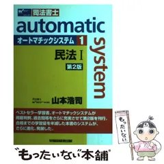 2025年最新】オートマ 民法 13版の人気アイテム - メルカリ