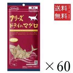 【同梱不可】【60個セット】ママクック フリーズドライのマグロ 猫用 14g　 まとめ買い 国産 おやつ 間食 無添加 送料無料のサムネイル