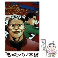 2025年最新】根こそぎフランケンの人気アイテム - メルカリ