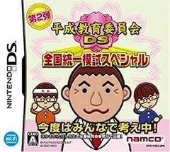 【中古】【非常に良い】平成教育委員会DS 全国統一模試スペシャル 6g7v4d0