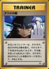 【中古】ポケモンカードゲーム(旧裏面) [●]：ナツメの眼