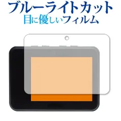 Voice Caddie スイングキャディ SC300i SC300 保護 フィルム ブルーライトカット 反射防止 保護フィルム 指紋防止 メール便送料無料のサムネイル