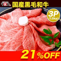 ギフト🐮 肉 A5等級 霜降り 国産 黒毛和牛 肩ロース スライス1.5kg（500g×３箱） ギフト 贈答 贈り物 プレゼント しゃぶしゃぶ すき焼き 鍋 牛肉【甲羅組】【賞味期限：2025/06/11】