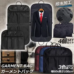ガーメントバッグ ガーメントケース 4個セット スーツカバー スーツ用 収納バッグ 収納カバー 大容量 型崩れ防止 ビジネス 撥水加工 吊り下げ可能 ストライプ スーツキャリー 出張 旅行 冠婚葬祭 しわ防止 サイドポケット付き ガーメント 男女兼用
