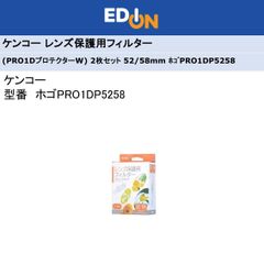 エディオン公式　【04172】　ケンコー レンズ保護用フィルター(PRO1DプロテクターW) 2枚セット 52/58mm ﾎｺﾞPRO1DP5258