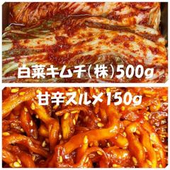 白菜キムチ（株）500ｇ　甘辛スルメ150ｇ