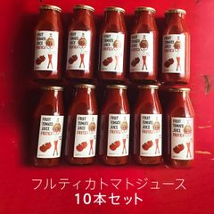 八百屋が作った超濃厚フルーツトマトジュース　10本セット　湘南産トマト100%