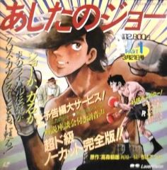 あしたのジョー レーザーディスク 完全版 - メルカリ