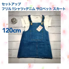 【120㎝上下セット】韓国子供服 女の子 セットアップ 夏服 ベビー＆キッズ フリル Ｔシャツ(ホワイト)+デニム サロペット スカート かわいい 2点セット イベント 旅行 お出かけ 春夏着 子ども服 子供 ファッション 新品 未使用 Baestar