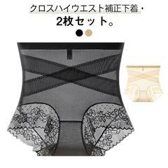 クロス加圧ハイウエスト補正下着 2枚セット 補正下着 ガードル メッシュ ハイウエストショーツ ヒップアップ 下着 インナー レディース 薄手 美尻 お腹引き締め 補正下着 インナー ガードルショーツ シェイプアップショーツ 通気 送料無料