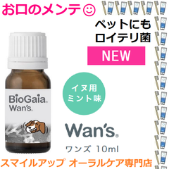 本州専用　ロイテリ菌 チェスくんのはみがき 犬用サプリ 10mL バイオガイア イヌ用ワンズ ミント味 ペットの口腔ケア ペットケア チェスくんのハミガキ リキッド サプリ Wan’ｓ