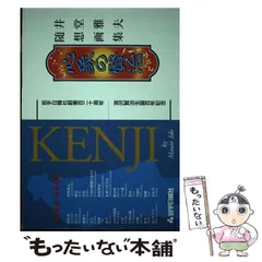 2025年最新】井堂雅夫の人気アイテム - メルカリ
