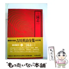 2024年最新】講談社 吉川英治全集の人気アイテム - メルカリ