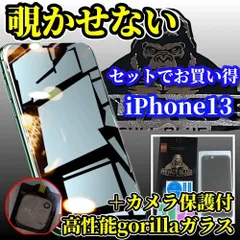 ☆大人気　カメラ保護セット☆【iPhone13 13Pro 13mini 13ProMax】強化ガラスフィルム 気泡防止 指紋防止 飛散防止 高硬度9H☆大切な情報を保護 プライバシー保護☆《高品質ゴリラガラス》覗き見防止フィルム＋カメラ保護フィルム
