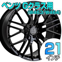 【ベンツGクラス(W463/W464)用】ホイール単品  Rolfhartge X10 RSF 10J-21+45 5/130 Black Edition 【バルブ付き・純正アルミホイール用ボルト再使用】ホイール単品4枚1台分  (伊豆函南店)