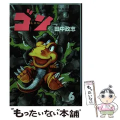 スクリーンセーバー ゴン GON 田中政志 週刊モーニング 非売品 スクリーンセーバー ゴン GON 田中政志 週刊モーニング 非売品