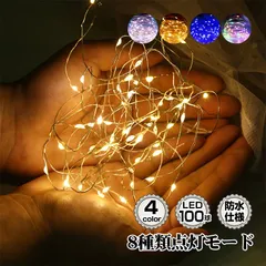 【100個】LED ソーラー イルミネーション ライト 100球 10m 8パターン 点灯 消灯 充電 角度調整 防水 クリスマス ツリー ハロウィン 電飾 sl089-100