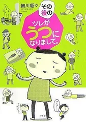 2024年最新】ツレがうつになりまして。の人気アイテム - メルカリ