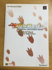 我が竜を見よ 公式ガイドブック (The Playstation2 BOOKS) ソフトバンククリエイティブ キュービスト