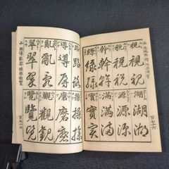 くずし字 手本◆三体 漢字のくづし方◆字体 字書 字典 漢字 漢籍 戦前 大正 時代物 骨董 古美術 古文書 古書#和本～江戸屋～