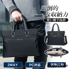 ビジネスバッグ メンズ ブリーフケース 2WAY 軽量 自立 通勤 リクルート 就活 バック 簡易防水 撥水 大容量 面接用 出張 入社式 PC対応